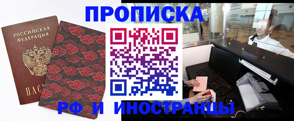 прописка в квартире в Петушках